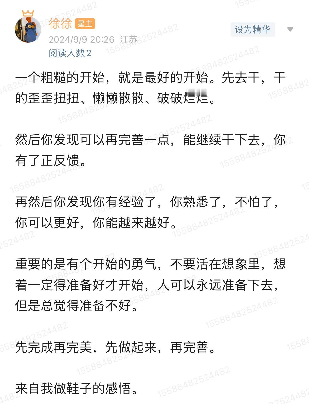 一个粗糙的开始便是最好的开始，先动起来，不怕一开始懒懒散散，破破烂烂，磕磕拌，就