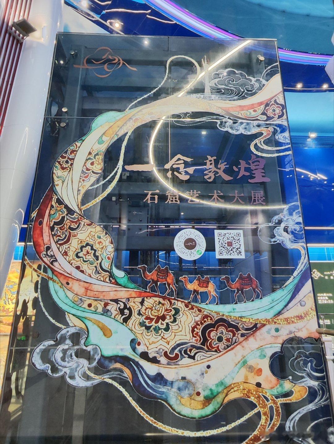 12号线赤岗塔站，配合广州艺术博物院的《敦煌石窟艺术展》（B出口，展至10月31