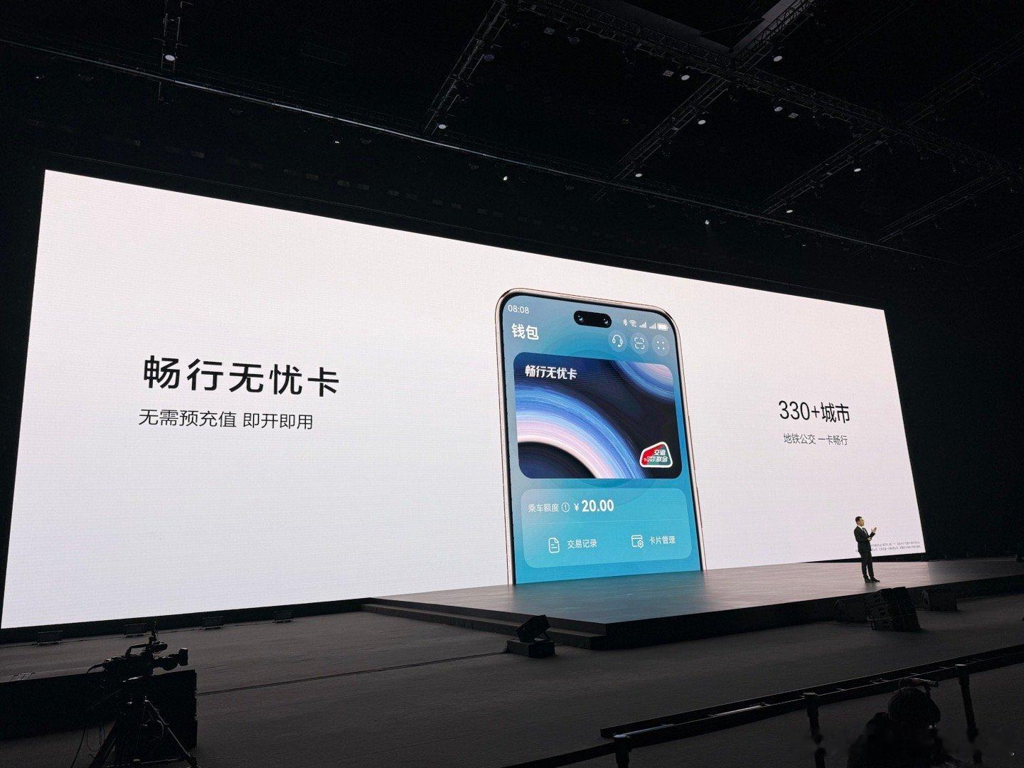 畅行无忧公交卡，无需预充值，全国330+城市公交地铁支持华为nova14系列 ​