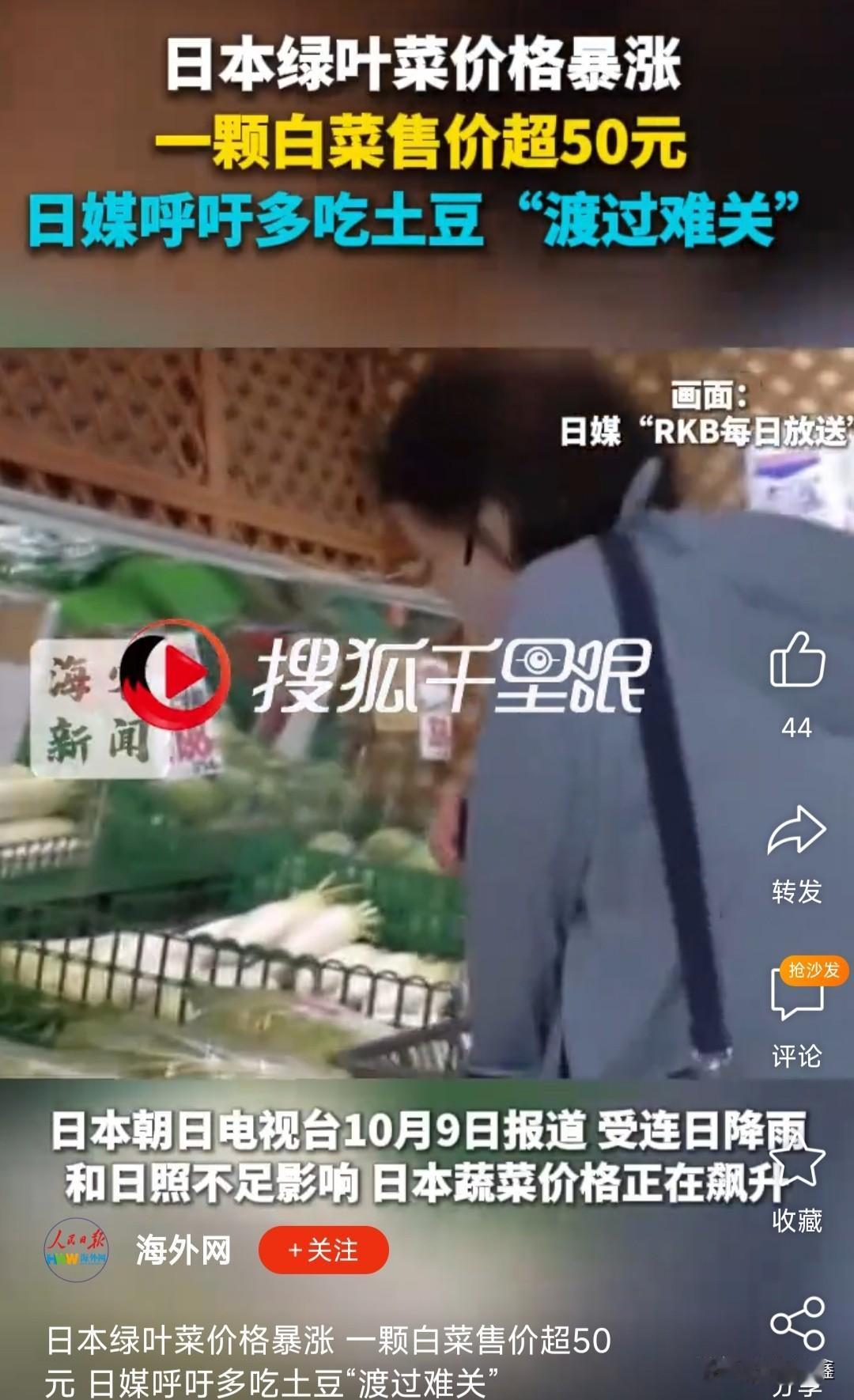 一颗白菜50元！日本绿叶菜价格暴涨，日媒喊话：多吃土豆渡难关

“吃不起白菜，那