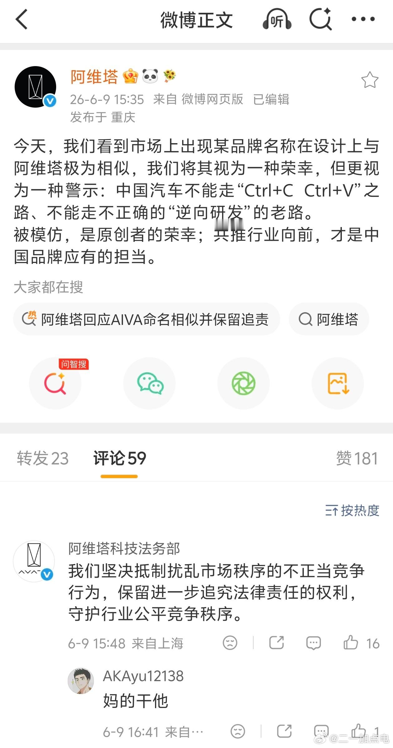 重庆内战了这么刚啊塔子赛力斯阿维塔大v聊车