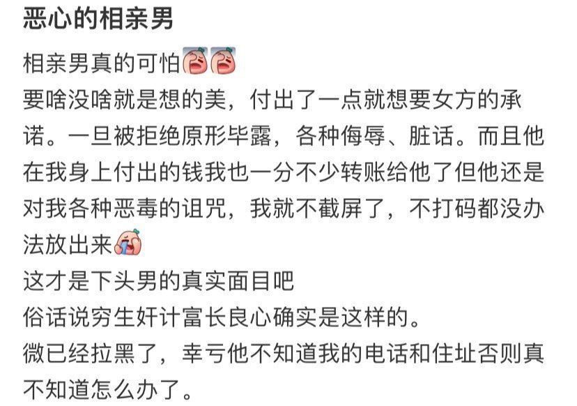 投稿：恶心的相亲男 ​​​