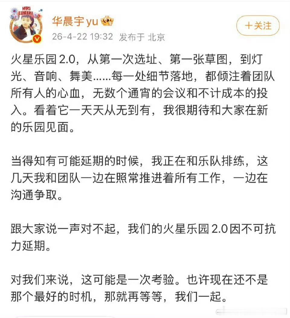 华晨宇演唱会为何临开场叫停我只能说像抚仙湖错失了这波流量，毕竟火星演唱会能开起来