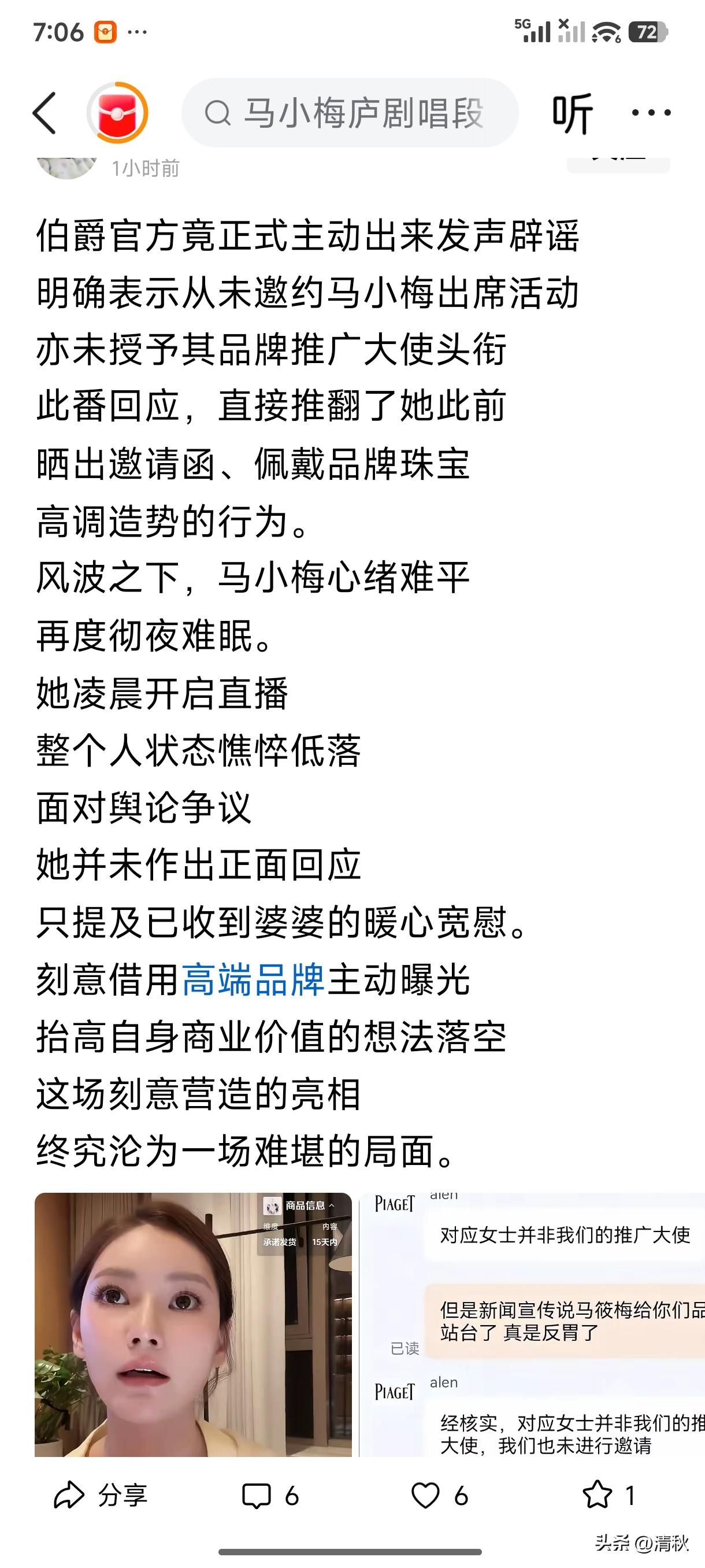 真的假的？如果真是这样，这下人丢大了，马晓梅的人设不就又多一个？真的是为了流量，