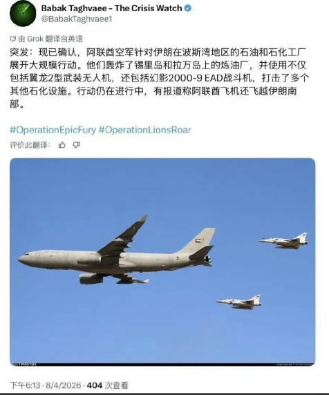 没有想到啊，美国和以色列都对伊朗停手了，阿联酋还来劲儿了，出动战斗机和无人机袭击