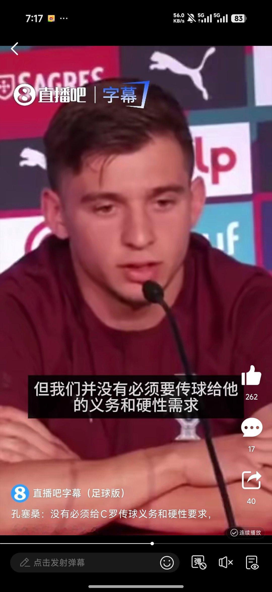 孔塞桑说没义务给c罗喂球 啊，这，不行啊！围观世界杯世界杯