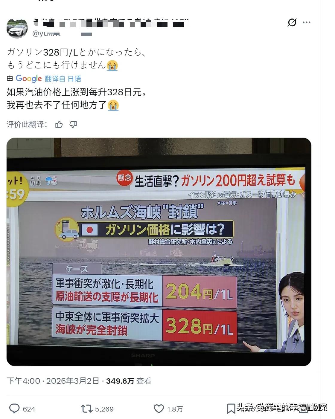 日本真的有事了！今天的日本社交媒体上，满是网友的抱怨。电视台一个劲推送油价预警，