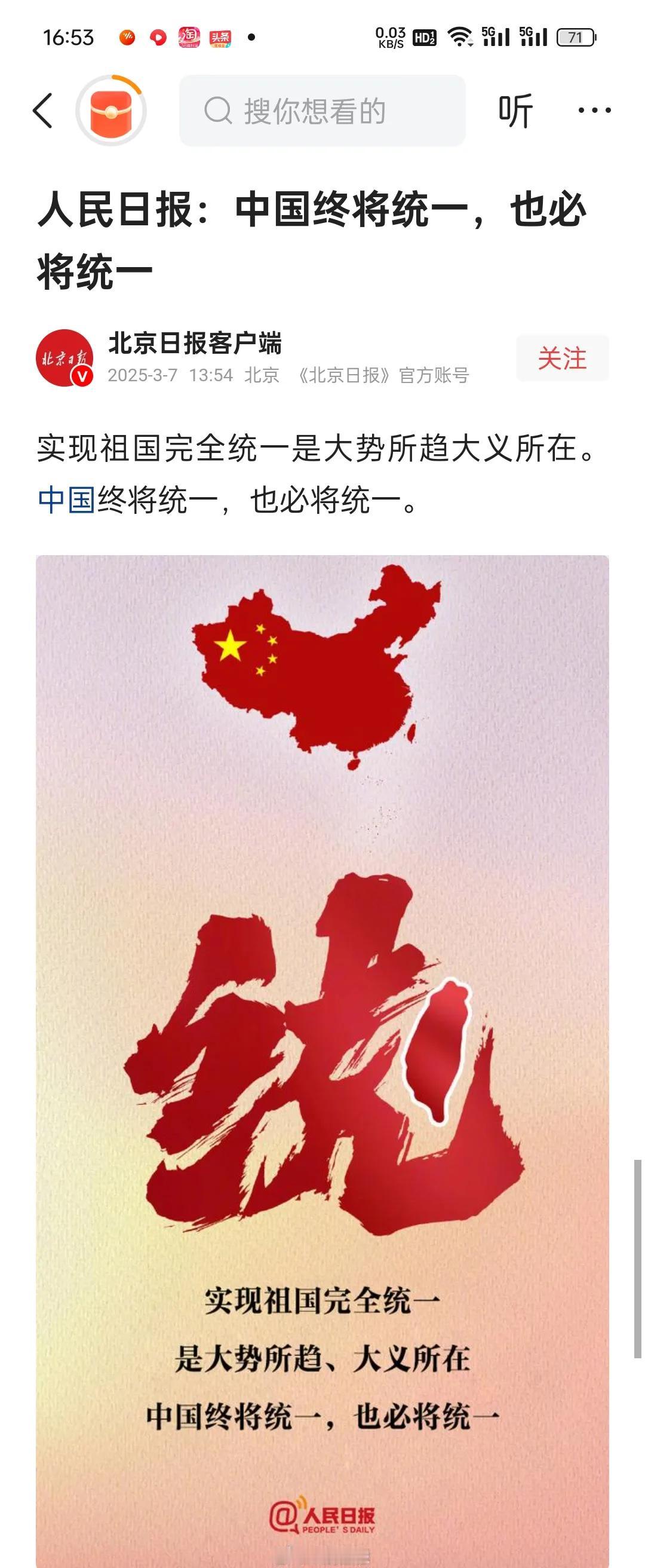 人民日报声明背后的统一策略是什么？
近日，人民日报发表的“中国终将统一，也必将统