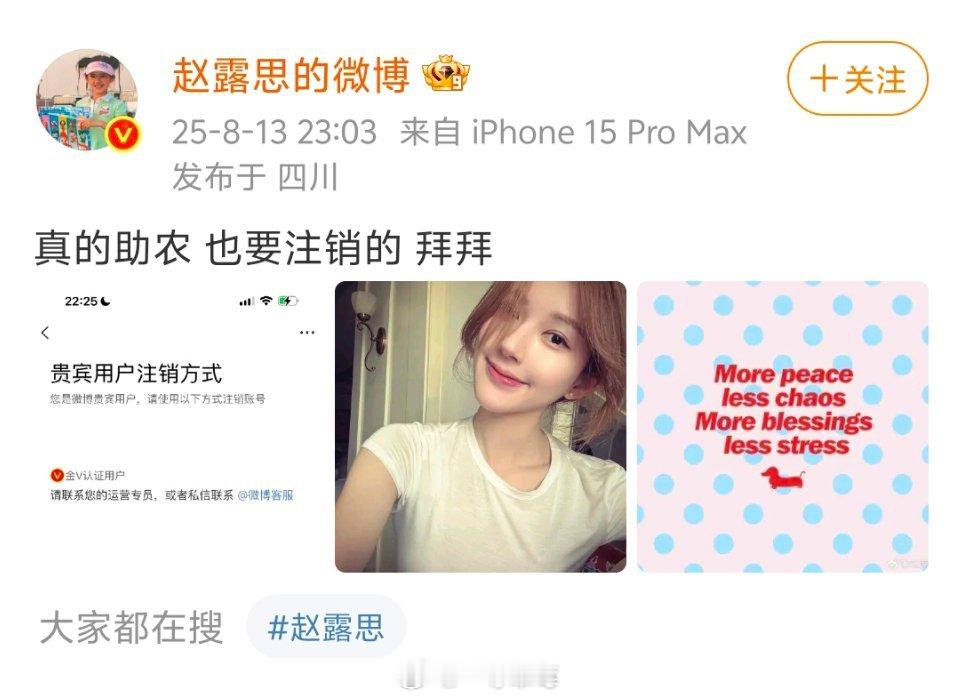 赵露思发文回应传闻了：真的助农，也要注销的 拜拜 ​​​