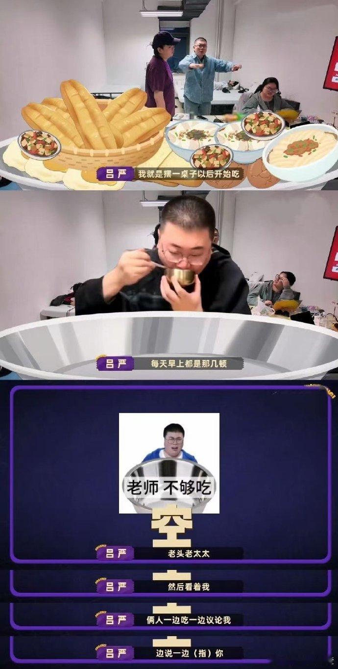 喜人打响2026第一战 2026喜人团开年就“搞吃”！吕严早餐吃成“碳水达人”，