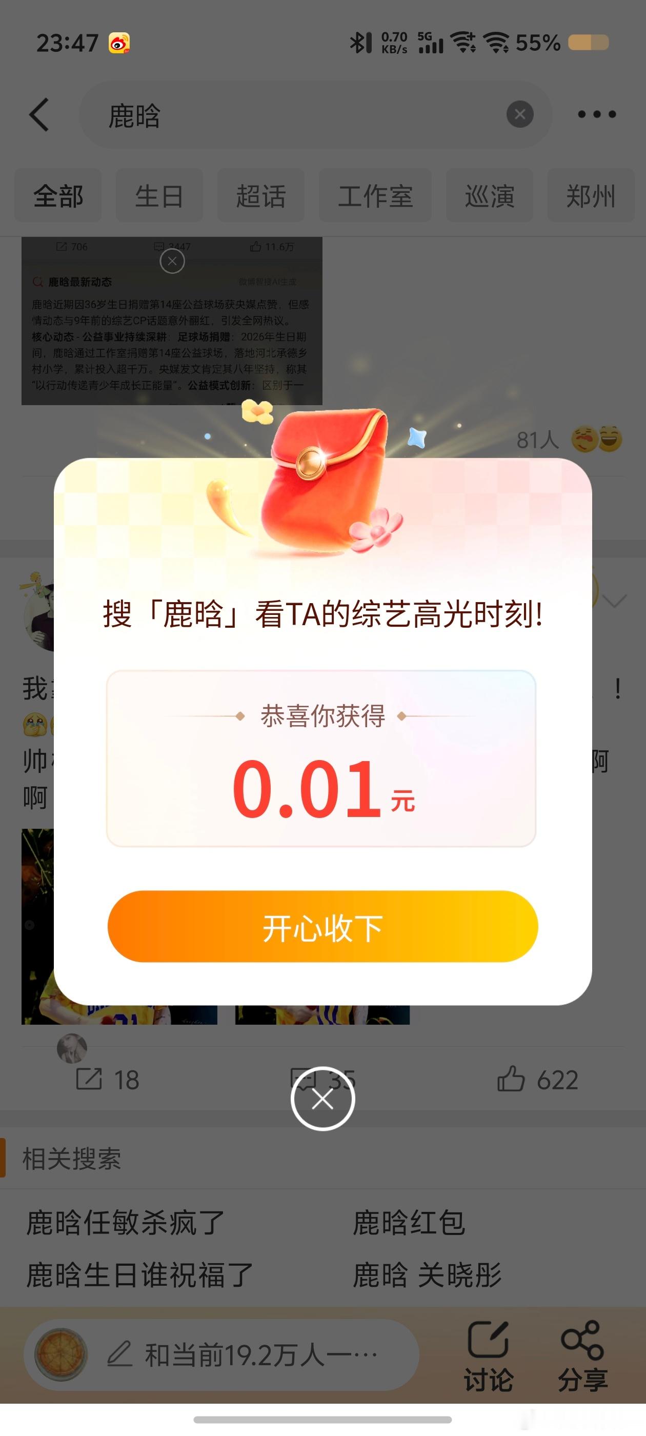 哇，看首页说搜鹿晗有1分钱