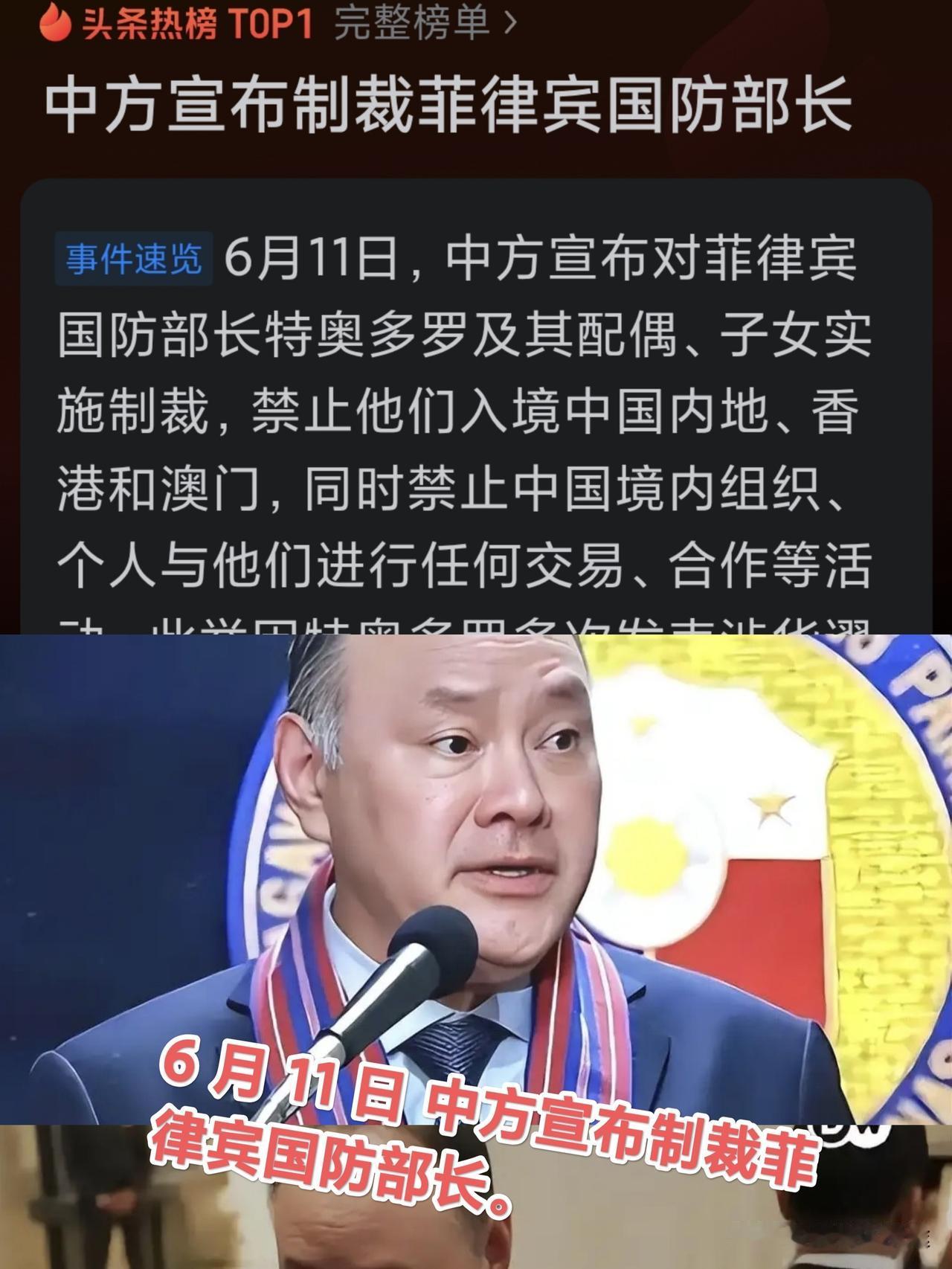 中方宣布制裁“忘恩负义”的菲律宾国防部长！
6月11日，中方宣布对菲律宾国防部长