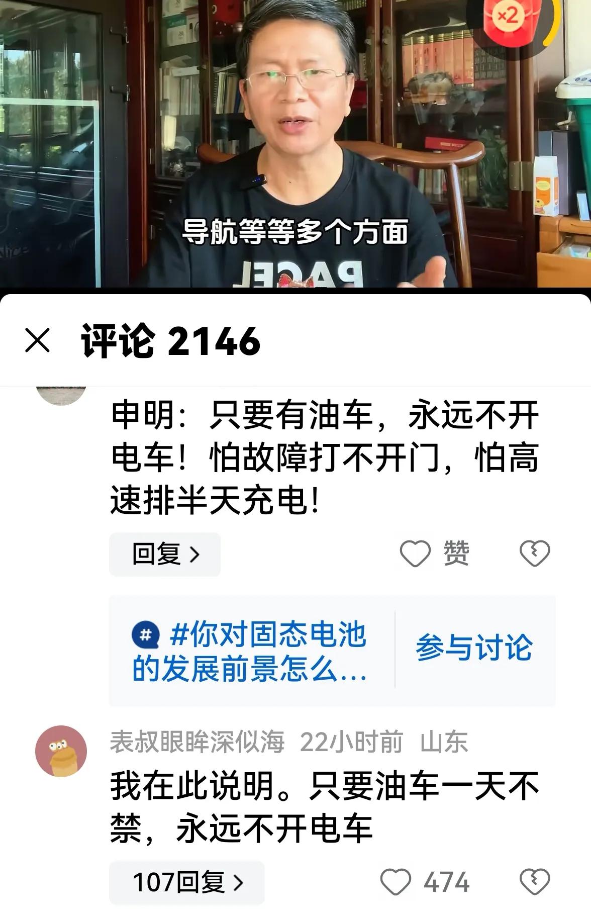 >只要有一天开油车是允许的，那么我一天不得碰电车！顽固分子，永久牌，怎么着？你讲