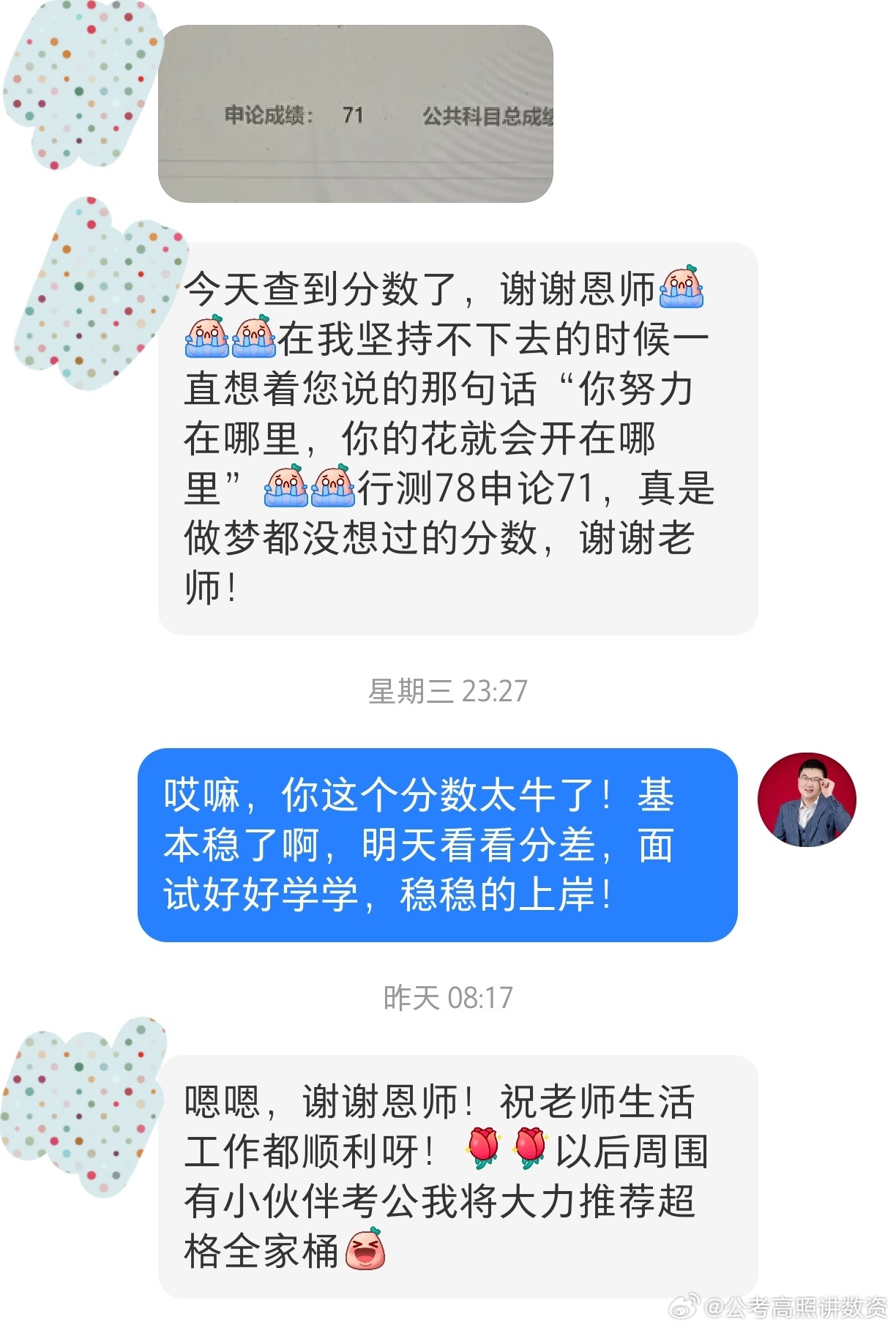成功上岸，好运贴贴（985）进面喜报！省考公务员考试事业编
