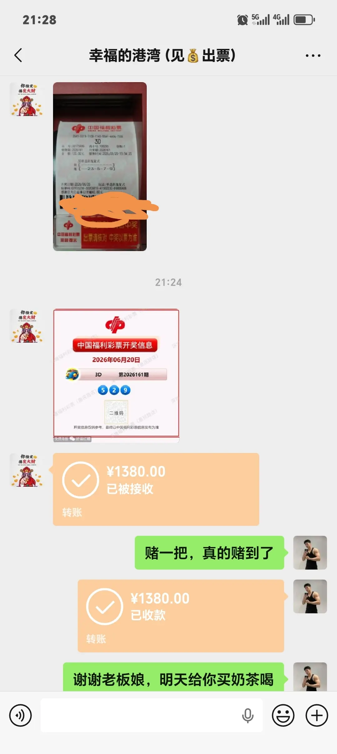 中奖了