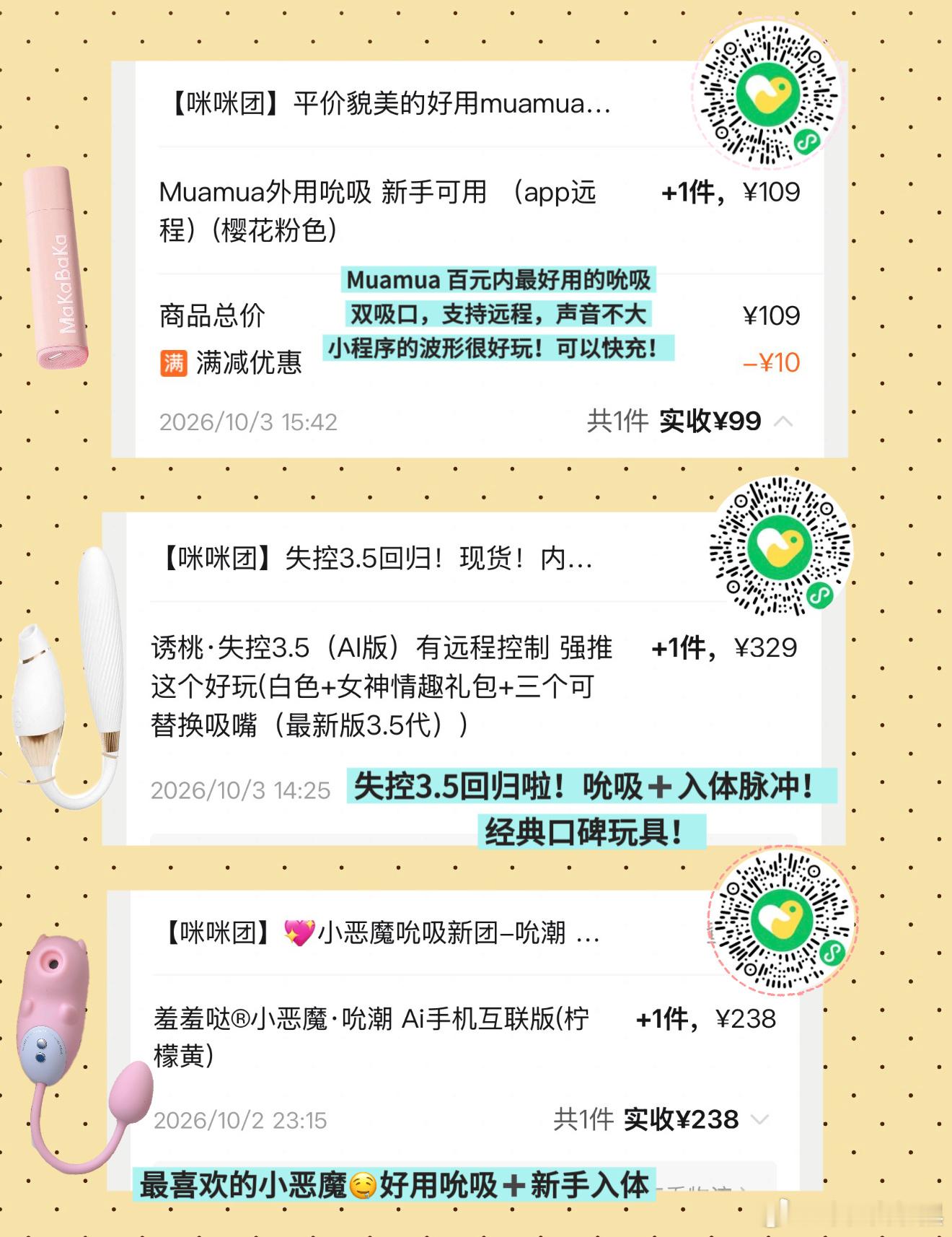 [拜托]关于在国庆·咪的25w粉玩具折扣活动老婆们都买了什么，浅浅的放上几张图，