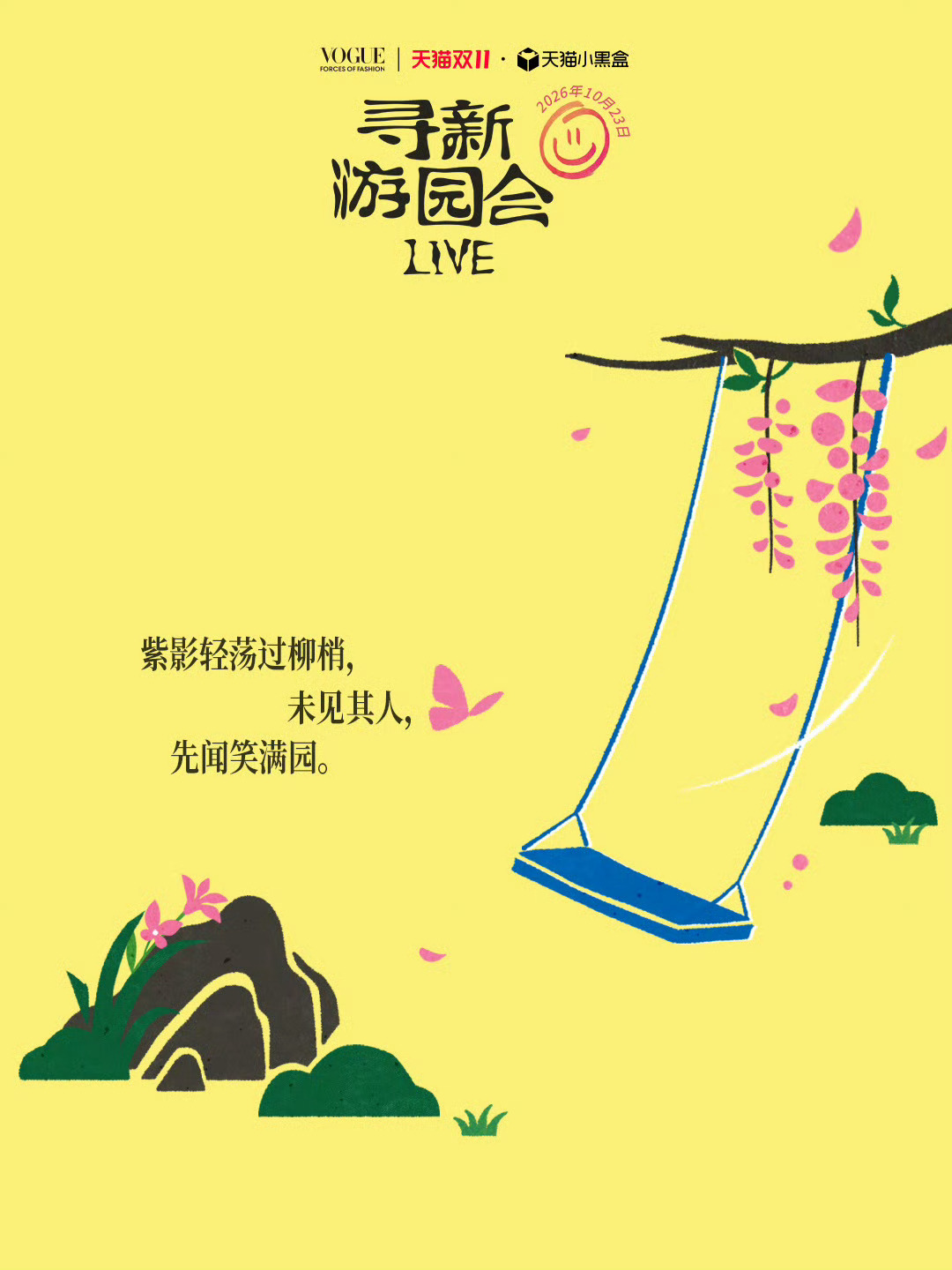 恰似故人来VOGUE阵容官宣这是杨紫吗[疑问] ​​​