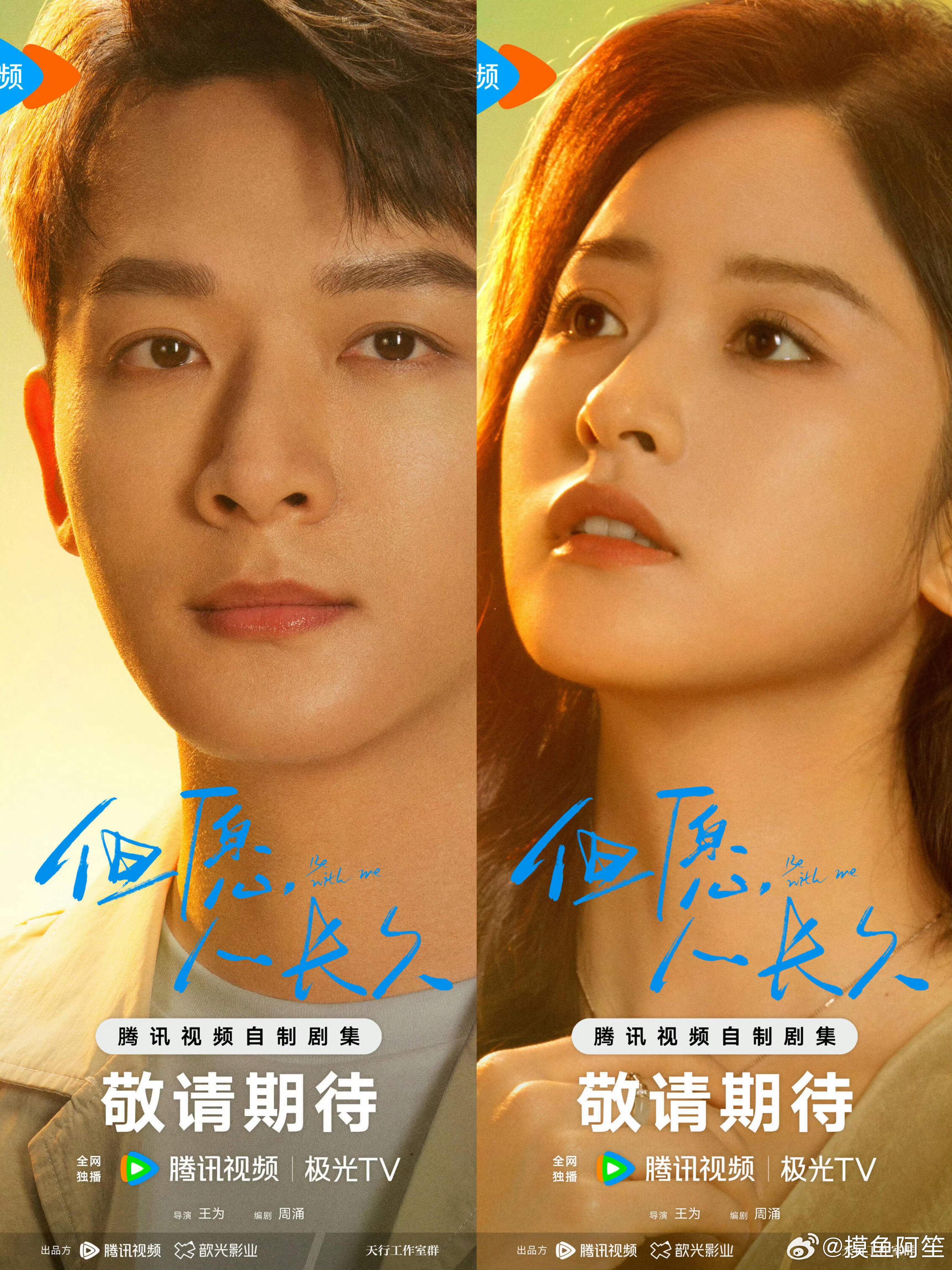 但愿人长久今日开机但愿人长久今日正式官宣开机，标准的一番二番配置，而且阵容也很豪