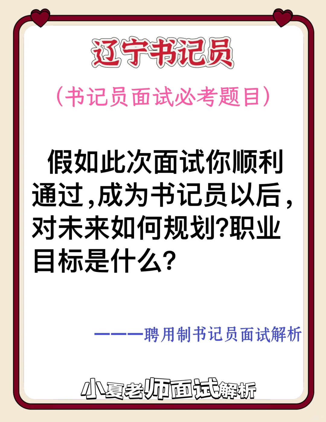 辽宁书记员面试（成为书记员未来如何规划？）