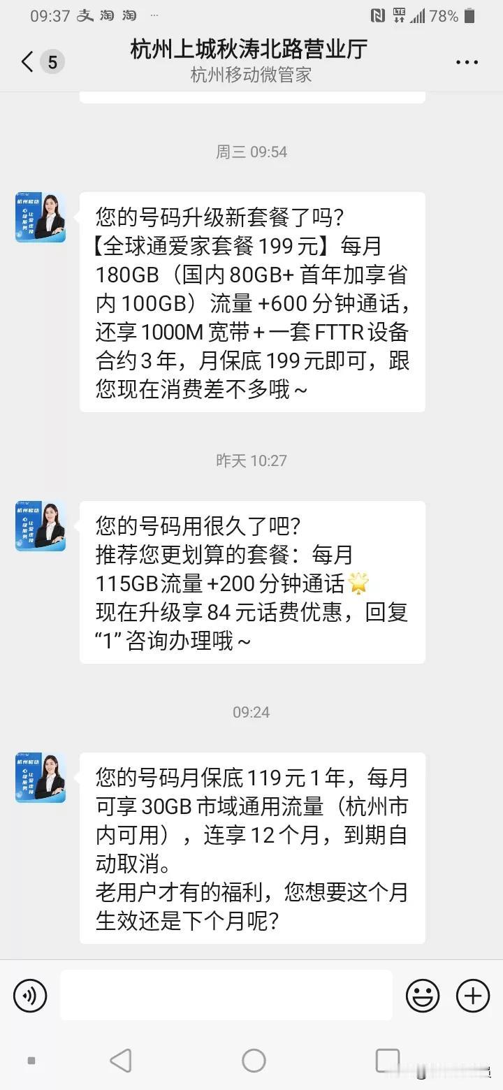 中国移动啊，太贵了。
都2025年了，还在推199元一个月的天价月租套餐