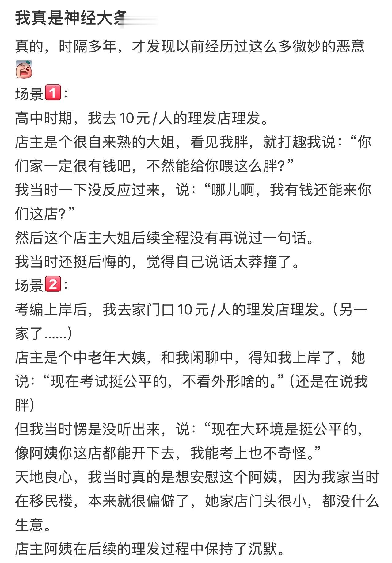 才发现以前经历过这么多微妙的恶意 ​​​