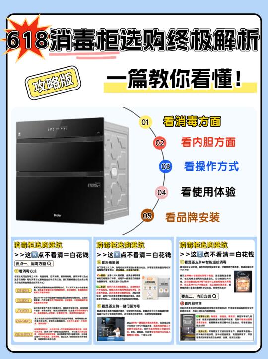 618消毒柜别乱买，教你一次选对不花冤