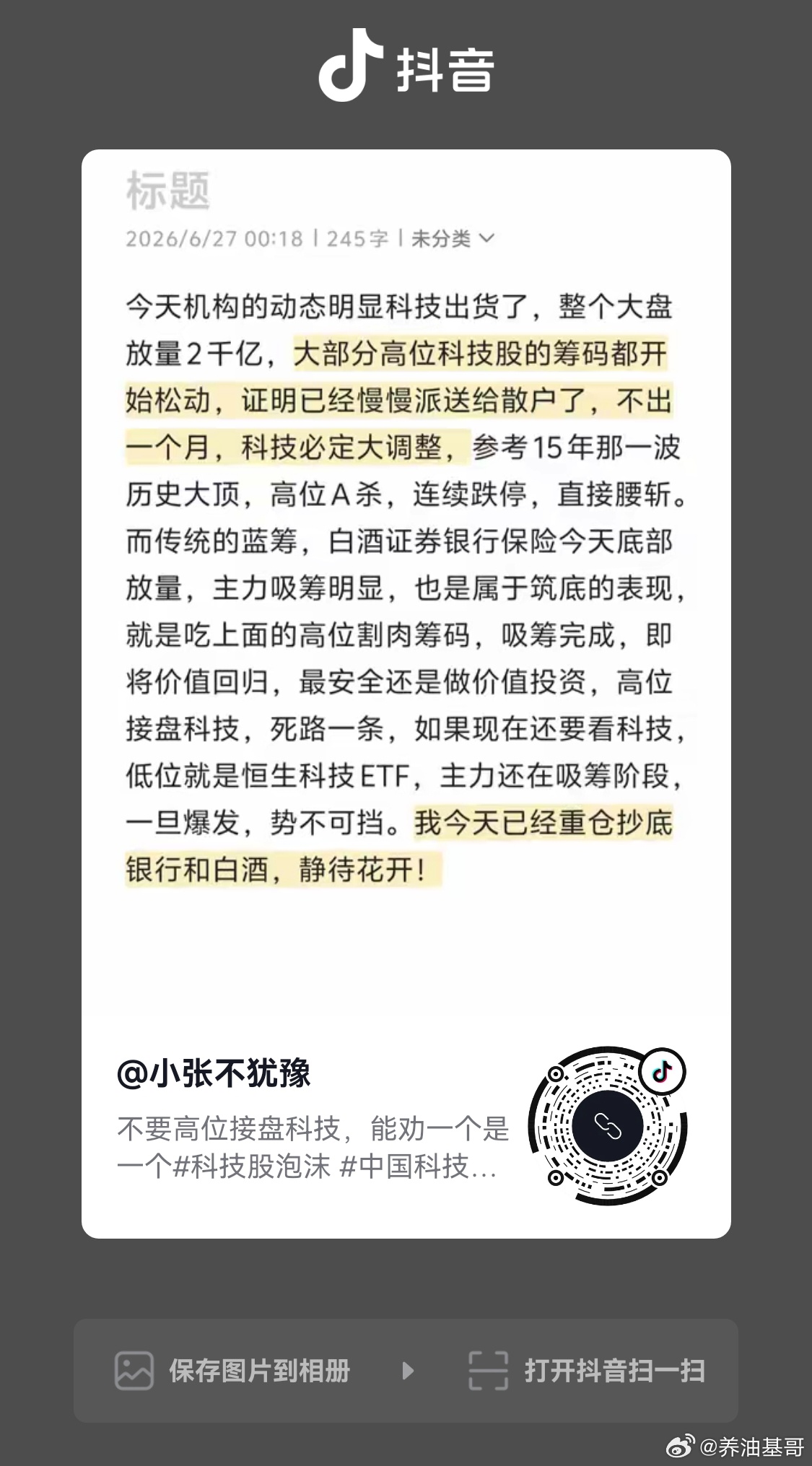 股票只要大部分资金还在科技，科技的主升浪还在，只是在概念切换，并不一定回归老登股