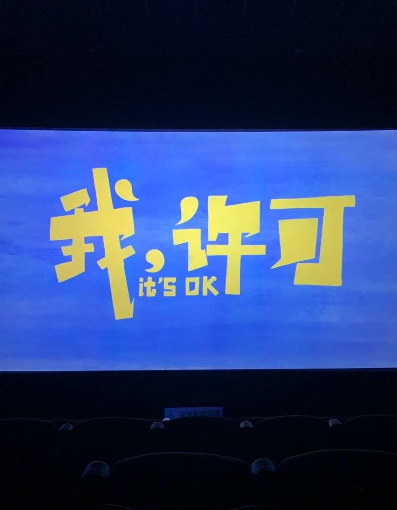 文淇 
親愛的許可，妳真棒！！☆*:.｡. o(≧▽≦)o .｡.:*☆親愛的文