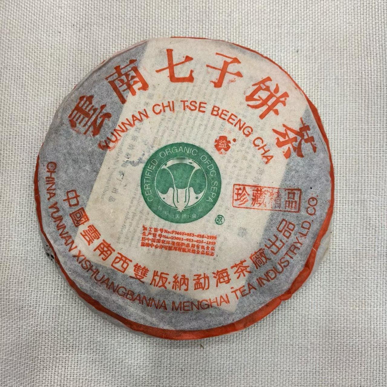 有一片02珍藏精品，当年真正的茶王。

有一片开纸03年2号青，还有370多克。