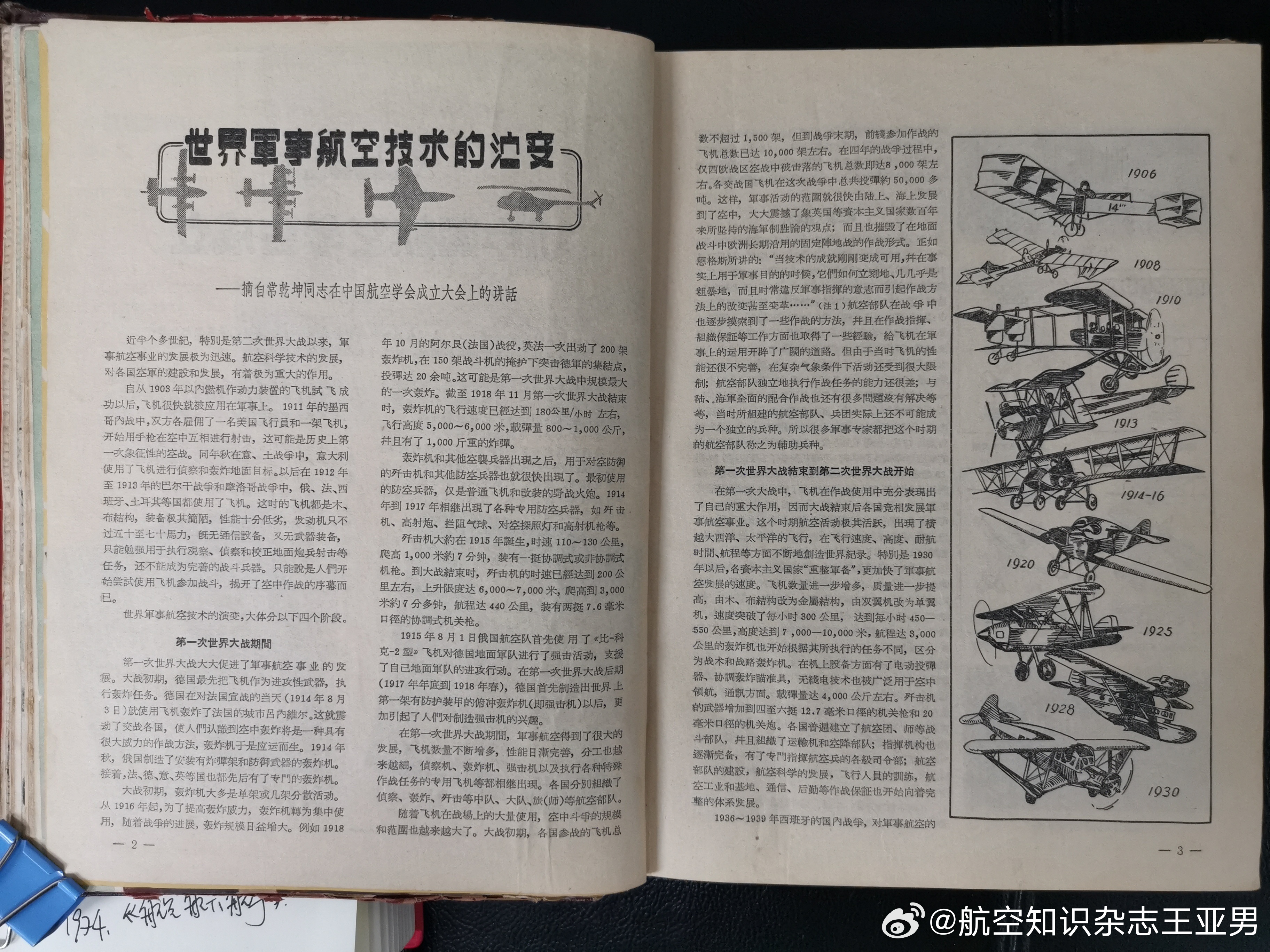 常乾坤先生为《航空知识》撰写的文章《世界军事航空技术的演变》，1964年。 ​​