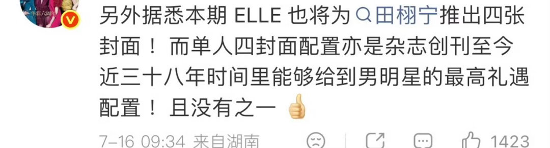 Elle给田栩宁四张封面是内娱这几年待遇最好的男的真好混啊羡慕 