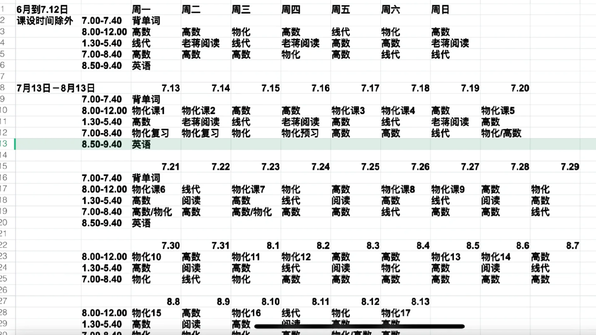 冰糖学长考研时的暑假计划