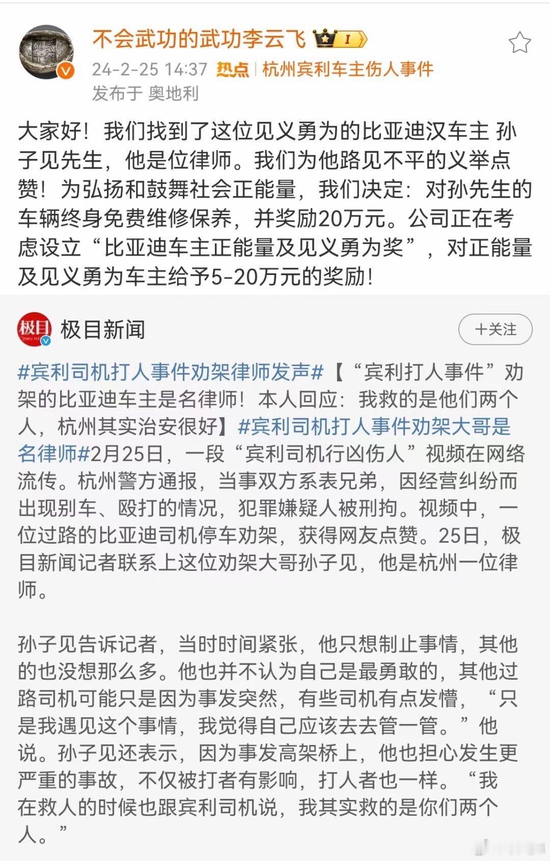 #比亚迪为劝架车主奖励20万#人行善，福虽未至，祸已远离；人作恶，祸虽未至，福已