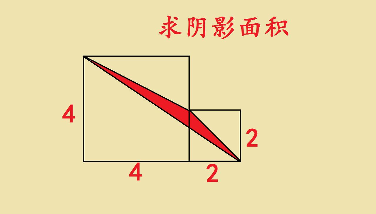 五年级几何题的巧思：从复杂图形里找“隐藏的简单”
 
看到这道两个正方形拼合的阴