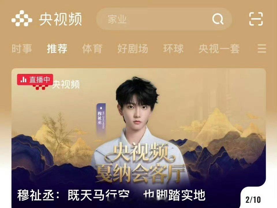 穆祉丞太棒了好争气 