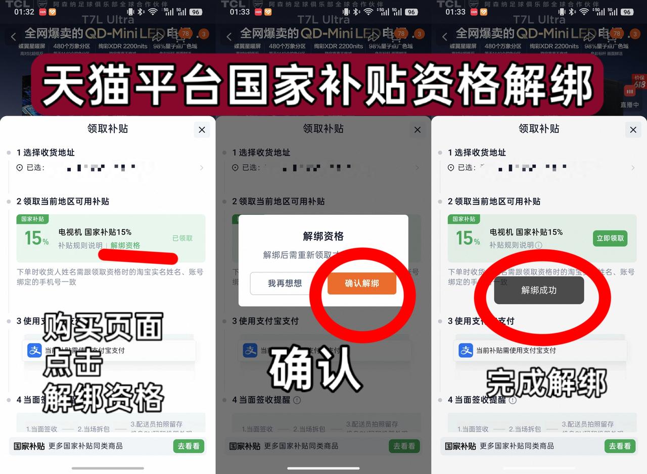 天猫国家补贴资格解绑

如果要买电视的话，比如说你要找我买，我有一个 TCL 之
