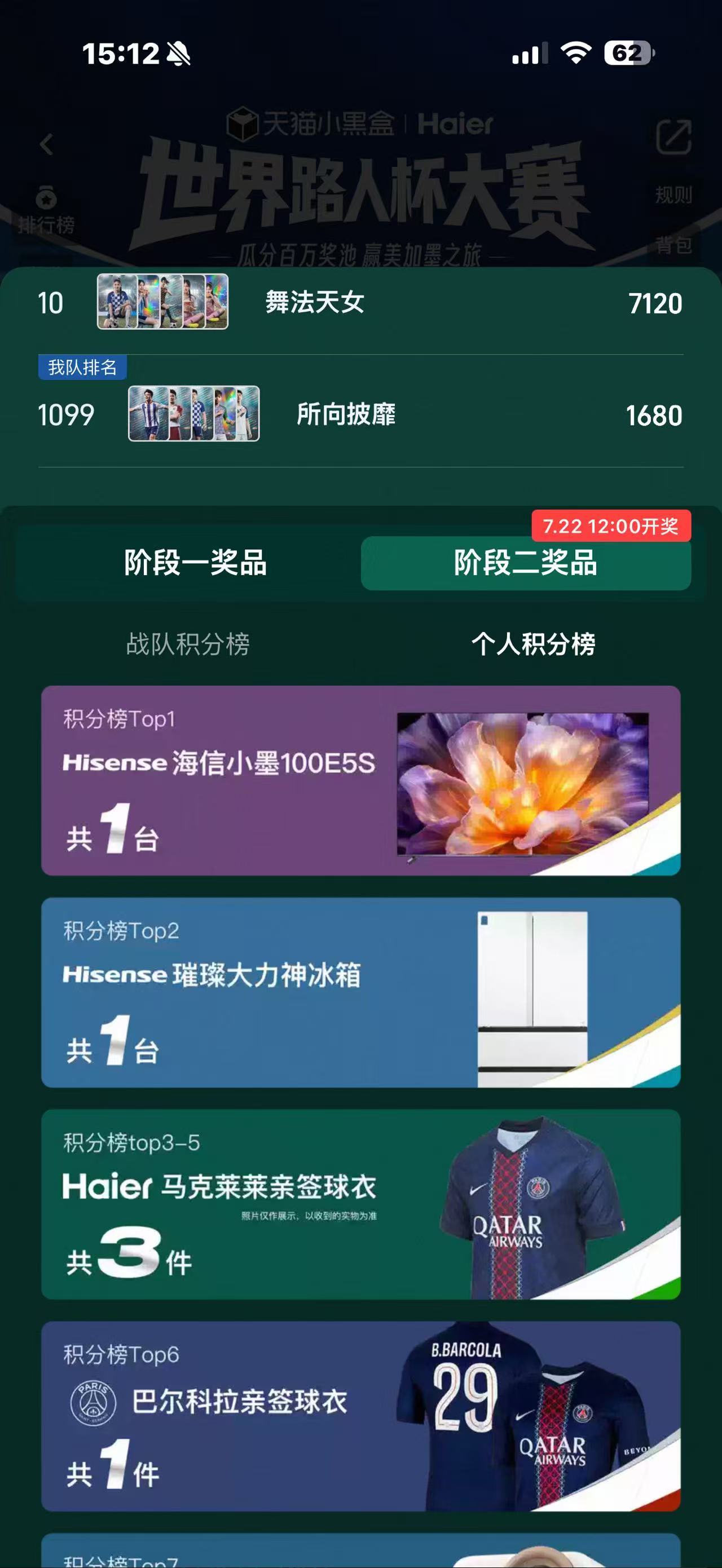 猜球不到最后一秒绝不认输 逆转绝杀，热血拉满！天猫猜球活动火热进行中，赢大牌酒水