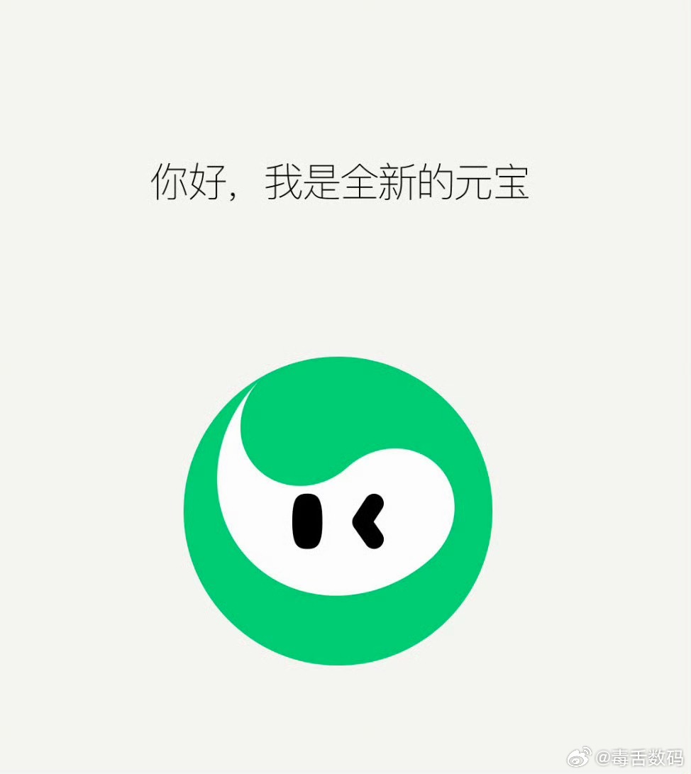 腾讯元宝换新Logo了，咋样腾讯元宝更换logo