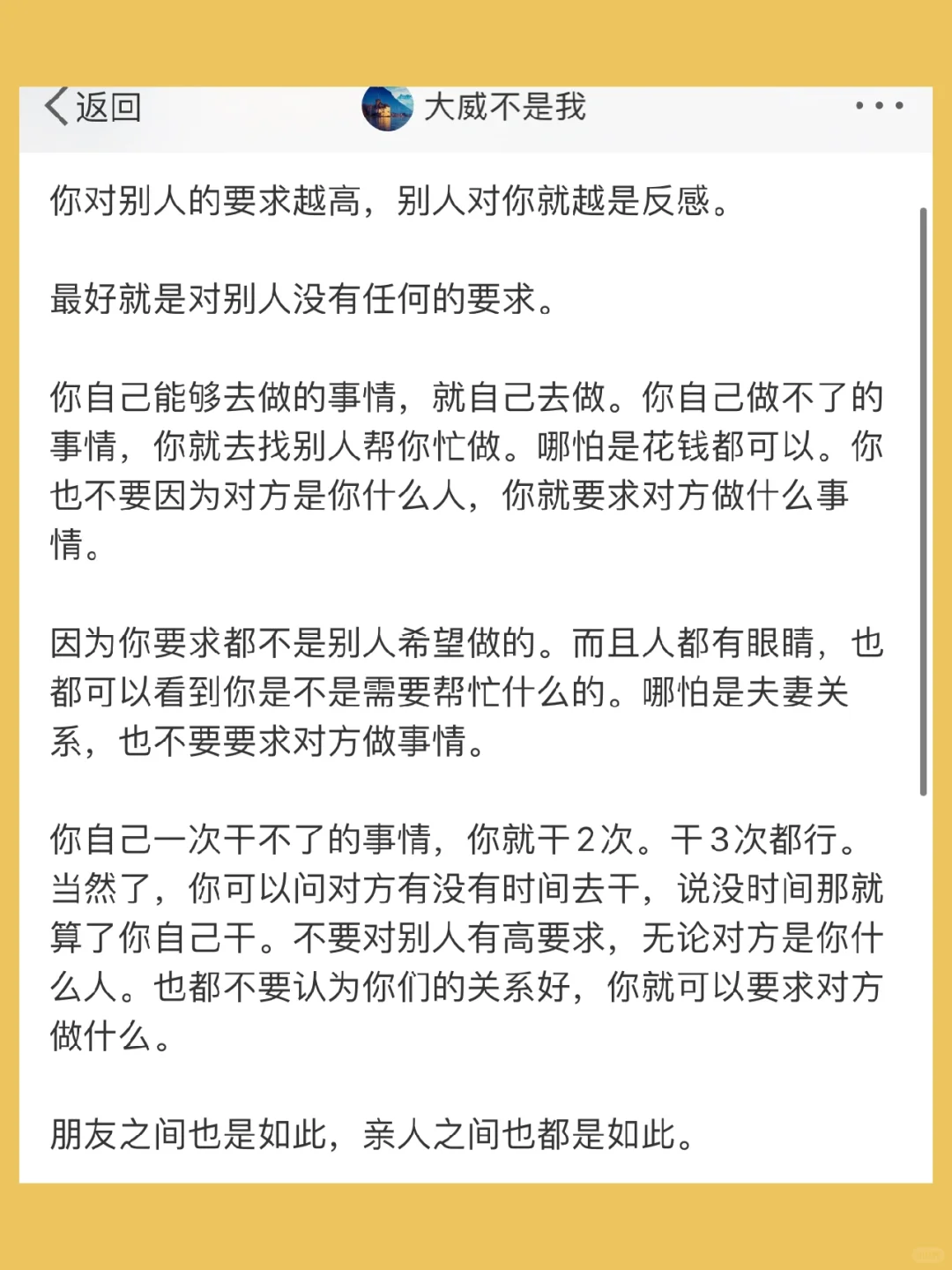 你对别人的要求越高，别人对你就越是反感。
