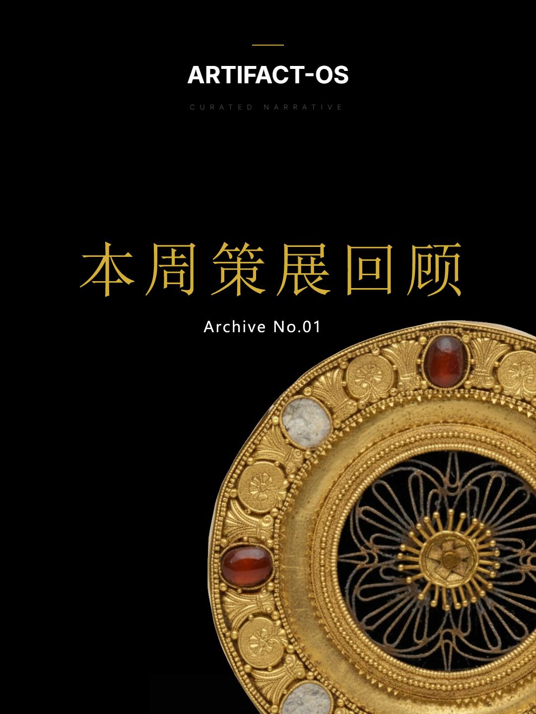 本周策展回顾。🌊这一周，我把陆续发布的文物 整理成了一套卡片  它们...