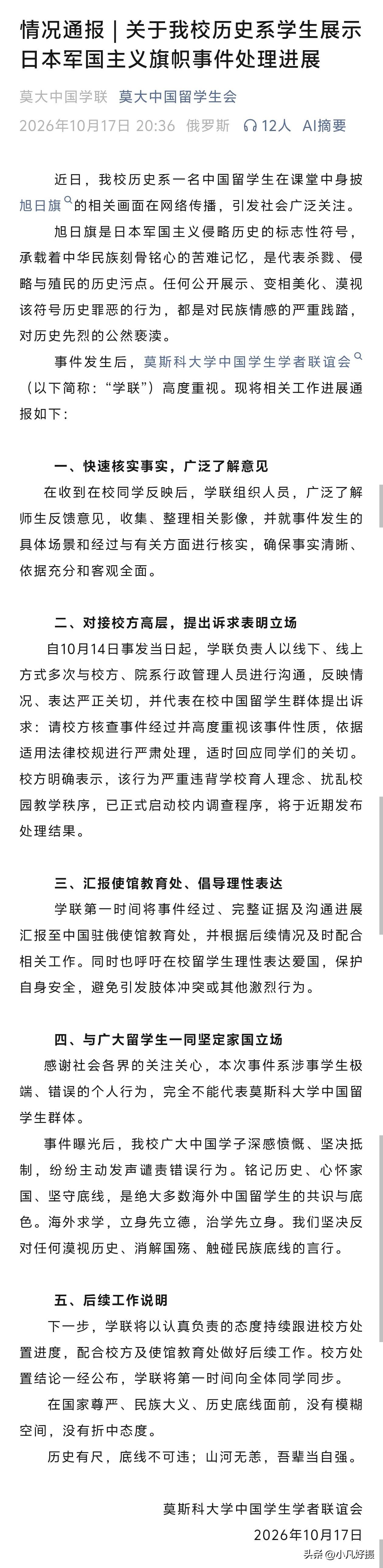 莫斯科大学中国学生学者联谊会：校方明确表示，该行为严重违背学校育人理念、扰乱校园