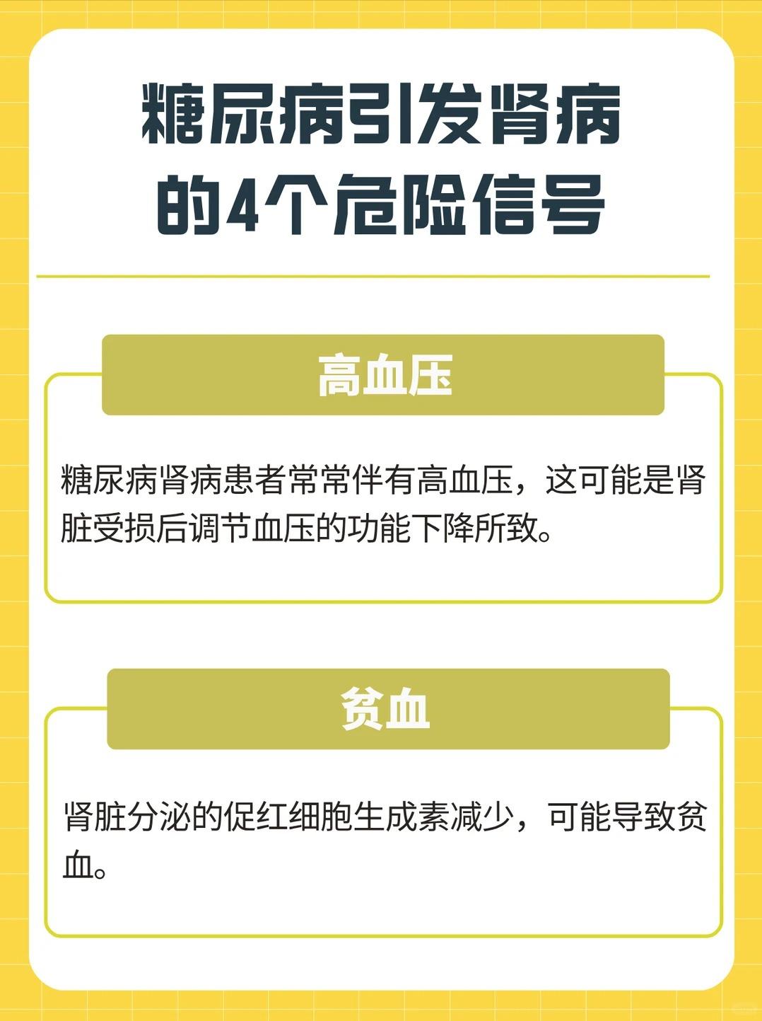 糖尿病肾病的四个危险信号，一定要留意！






1、血压升高




糖尿病