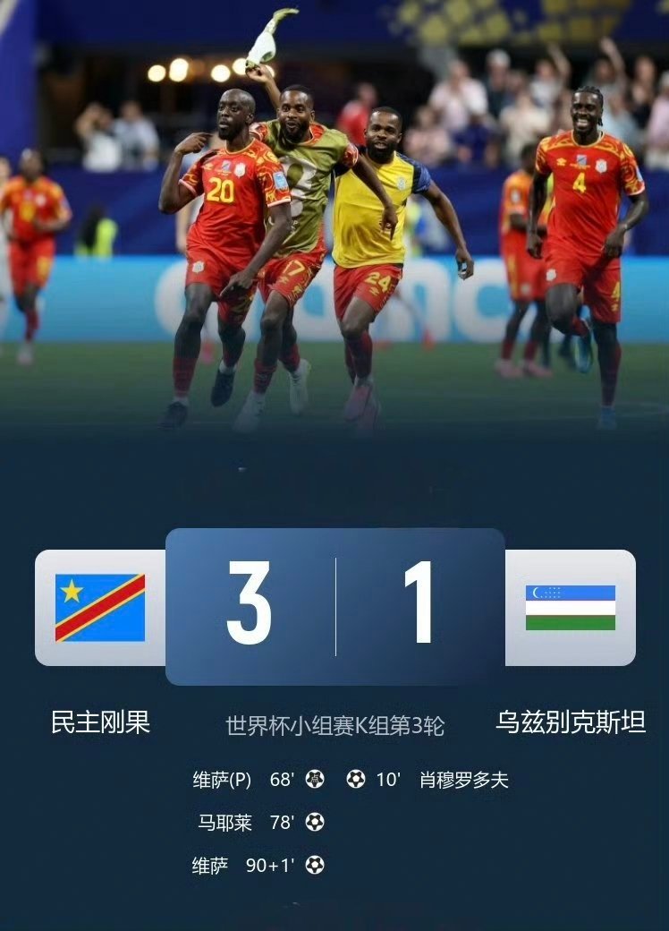 韩国淘汰今日比赛哥伦比亚0比0葡萄牙，民主刚果3比1乌兹别克斯坦，韩国彻底淘汰出