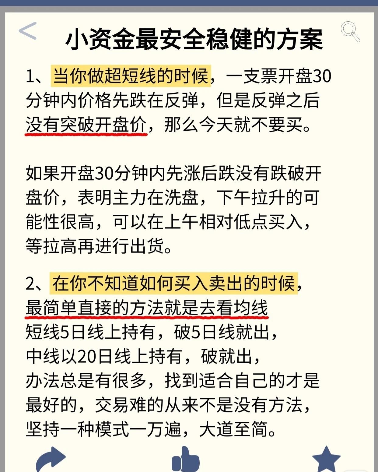 小资金安全稳健盈利的实战心法

一、超短线开盘博弈法则

1. 避坑信号：做超短