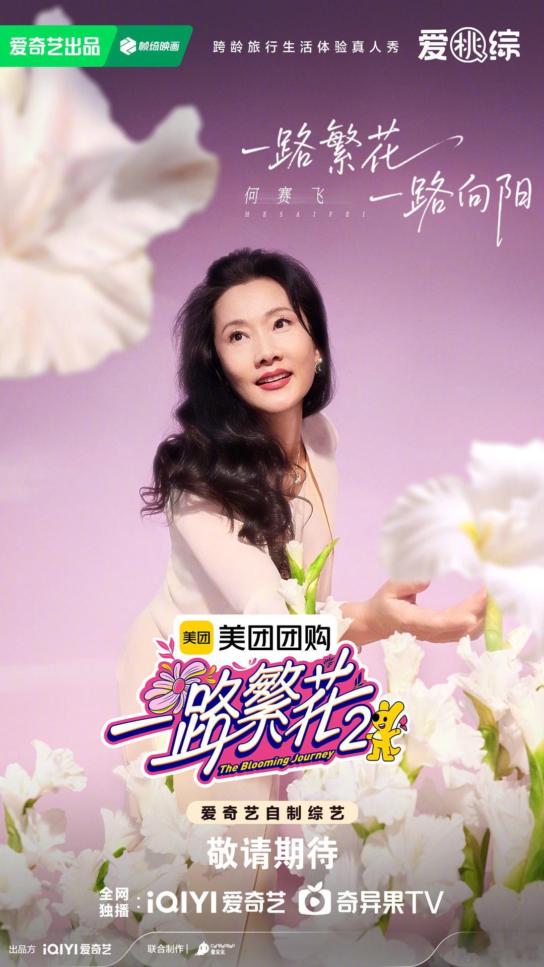 一路繁花2向阳而生官宣海报期待《一路繁花2》[哇] ​​​