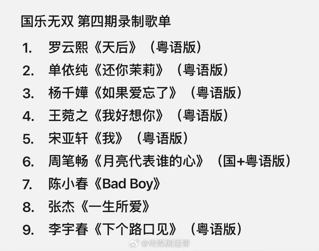李宇春下个路口见粤语版支持，正片快点来吧，想听！ 