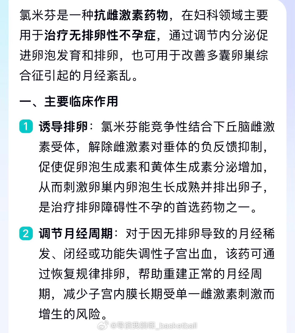 简单查了一下怀特塞德被检测出来的氯米芬是妇科药？哪位学医的网友给解答一下