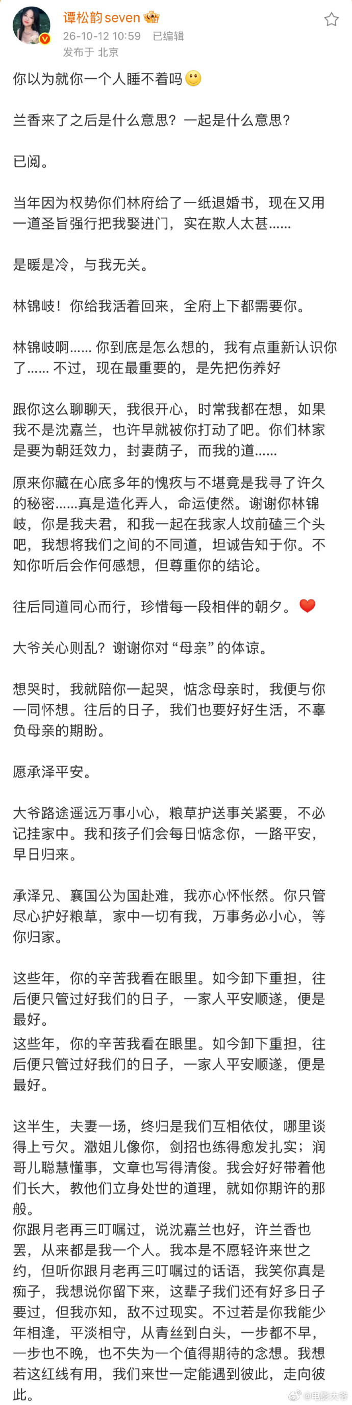兰香如故开局一堆坟结局一堆信从开篇沈家满门自尽的惨烈荒坟，到收官时谭松韵以许兰香