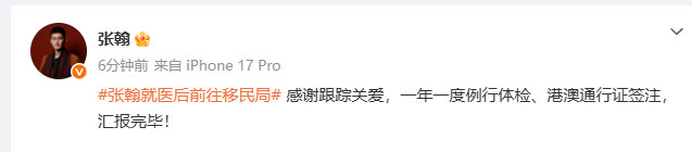 张翰发文回应 张翰回应去移民局 哇 张翰回应去移民局一年一度例行体检、港澳通行证