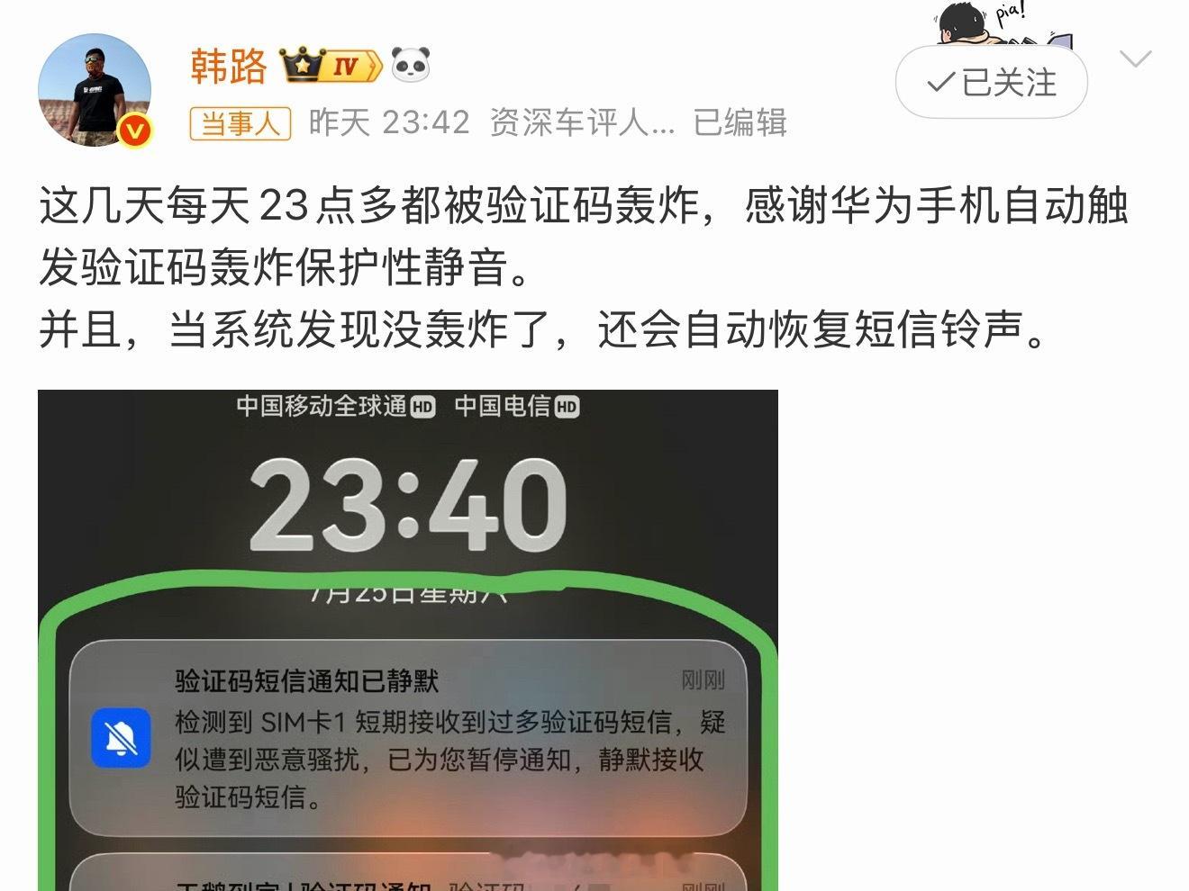 韩路感谢华为手机你别说这功能还确实不错啊！自动识别+主动停止，不需要人为干预操作